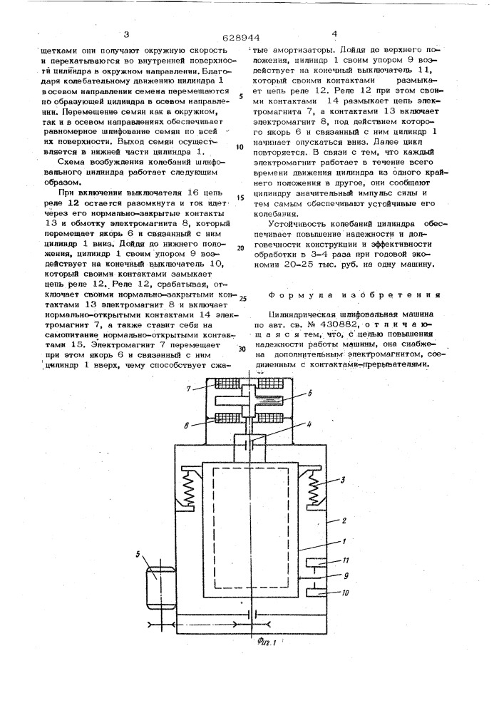 Цилиндрическая шлифовальная машина (патент 628944)