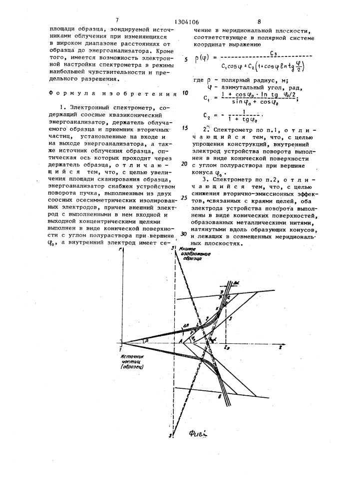 Электронный спектрометр (патент 1304106)