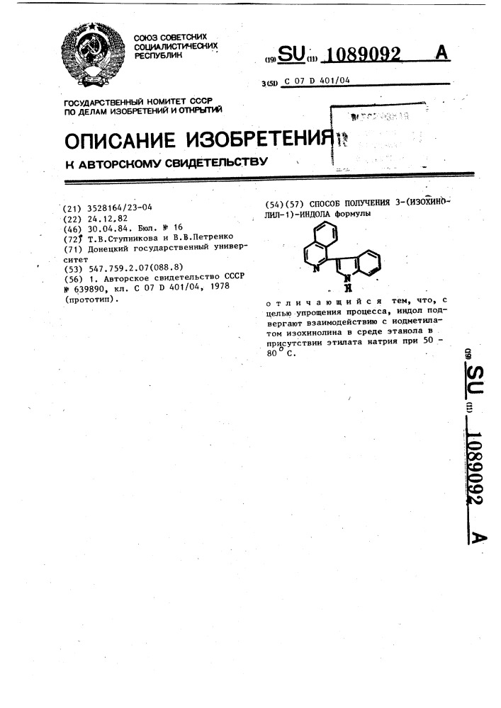 Способ получения 3-(изохинолил-1)индола (патент 1089092)