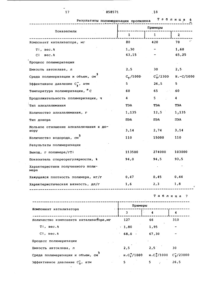 Способ получения полипропилена (патент 858571)