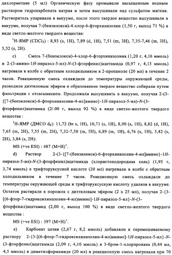 Производные фосфонооксихиназолина и их фармацевтическое применение (патент 2350611)