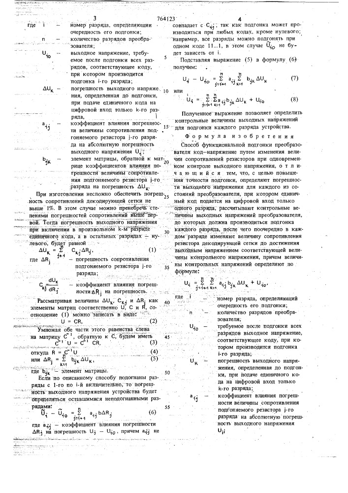 Способ функциональной подгонки преобразователя "код- напряжение (патент 764123)