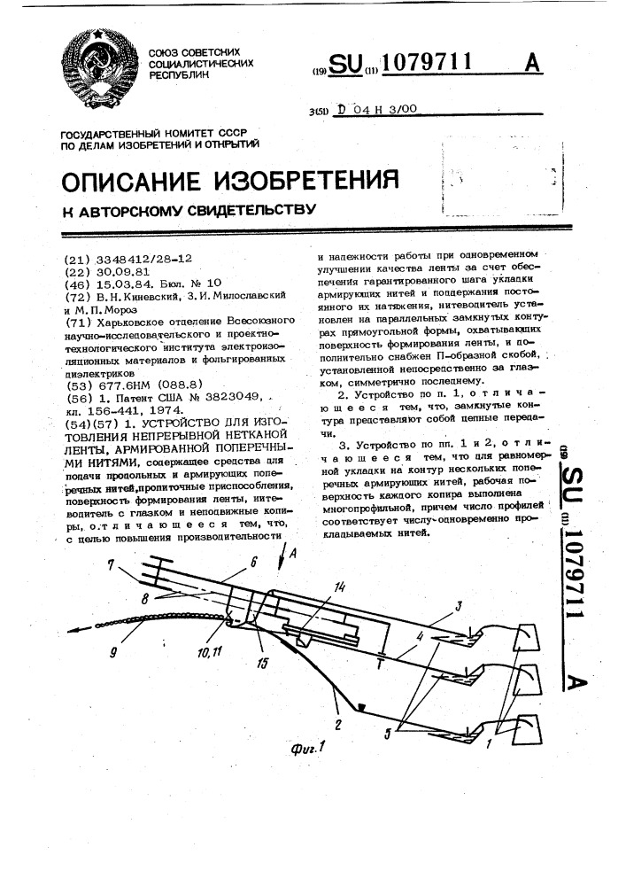 Устройство для изготовления непрерывной нетканой ленты, армированной поперечными нитями (патент 1079711)