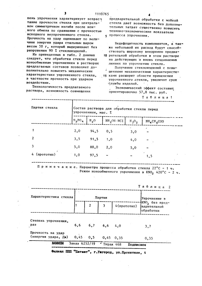 Раствор для обработки стеклоизделий (патент 1110765)