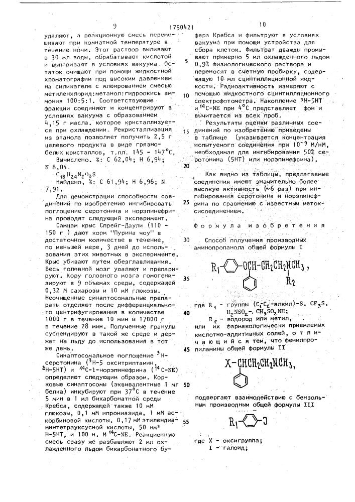 Способ получения производных аминопропанола или их фармакологически приемлемых кислотно-аддитивных солей (патент 1750421)