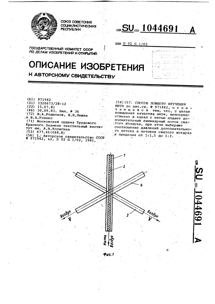 Способ ложного кручения нити (патент 1044691)