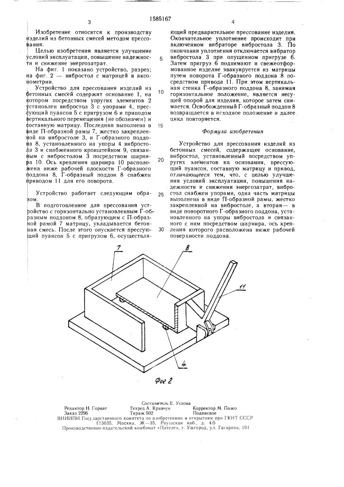 Устройство для прессования изделий из бетонных смесей (патент 1585167)