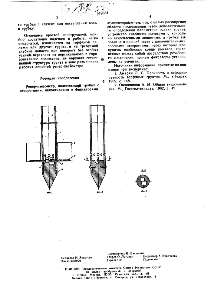 Репер-пьезометр (патент 619581)