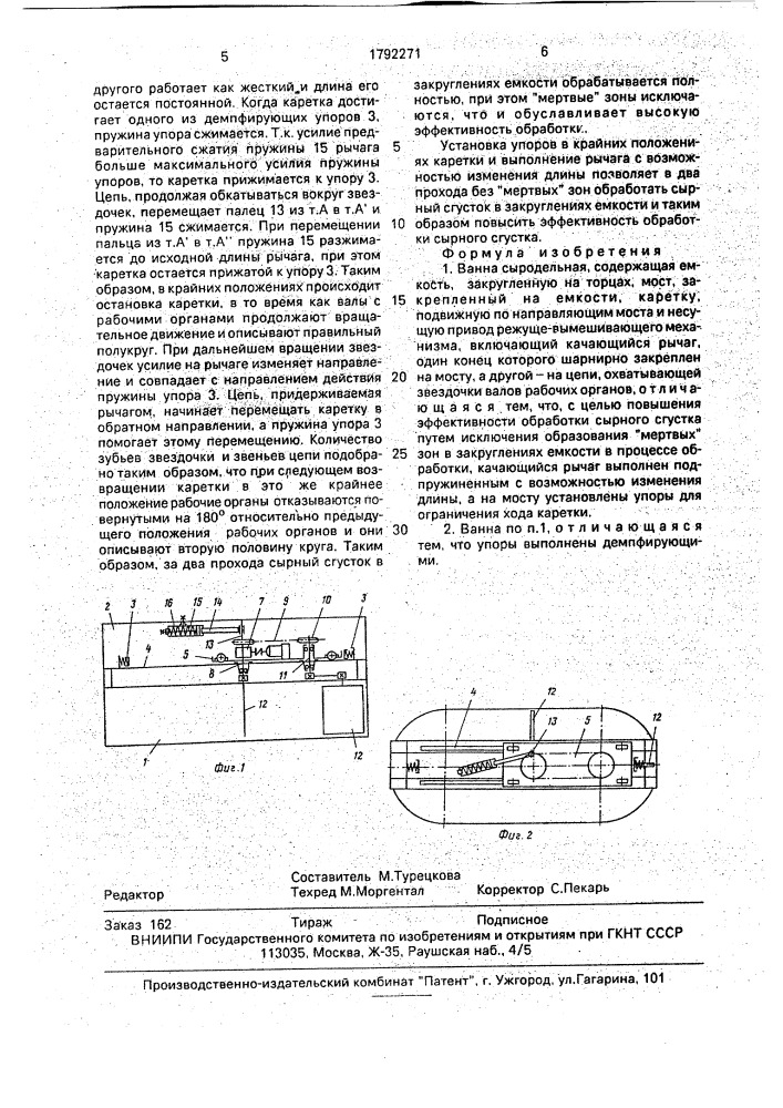 Ванна сыродельная (патент 1792271)