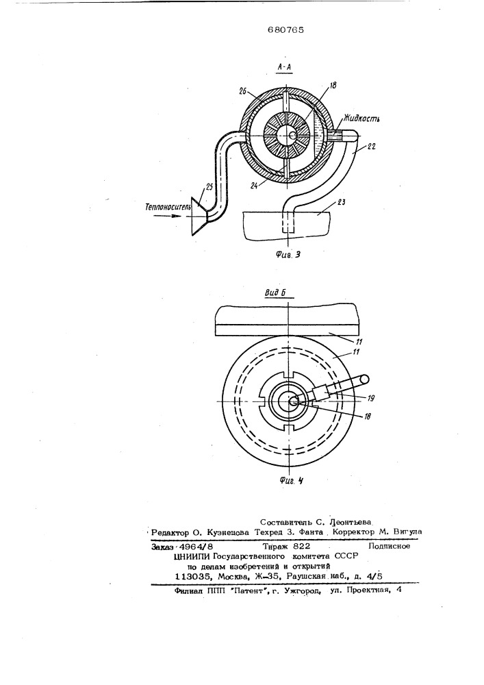 Распылительное устройство (патент 680765)