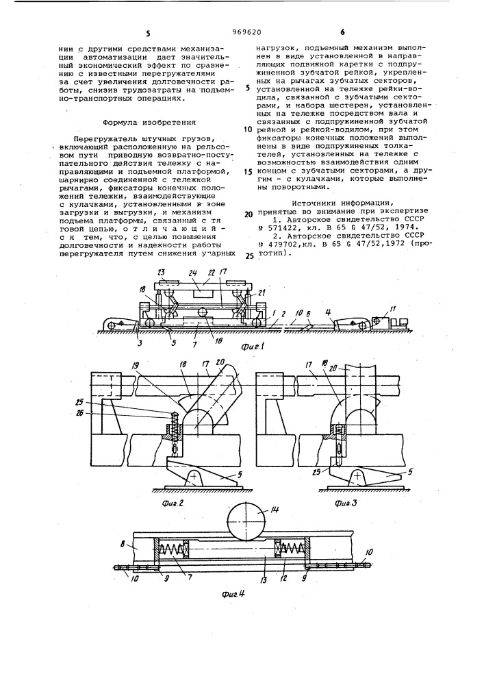 Перегружатель штучных грузов (патент 969620)