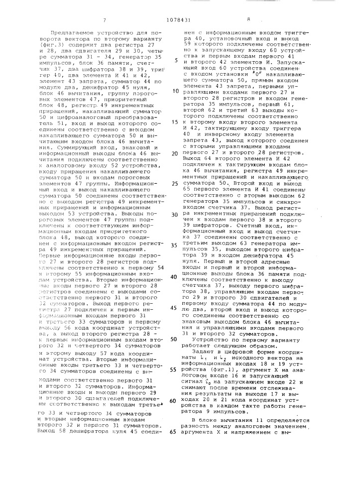 Устройство для поворота вектора (его варианты) (патент 1078431)