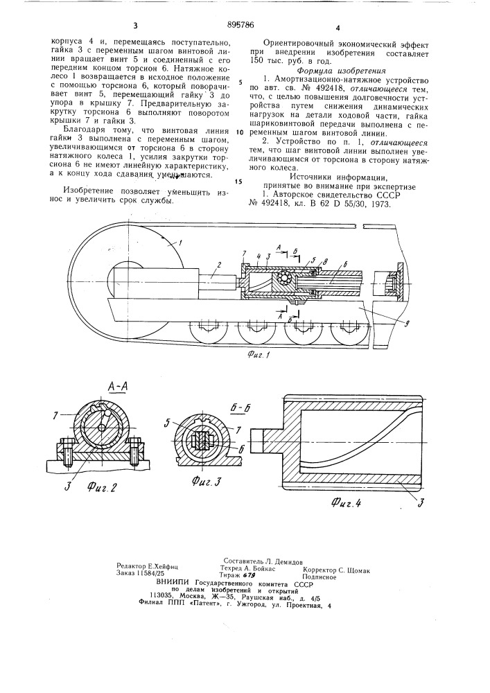 Амортизационно-натяжное устройство (патент 895786)