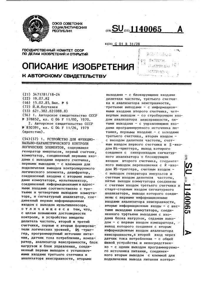 Устройство для функционально-параметрического контроля логических элементов (патент 1140065)