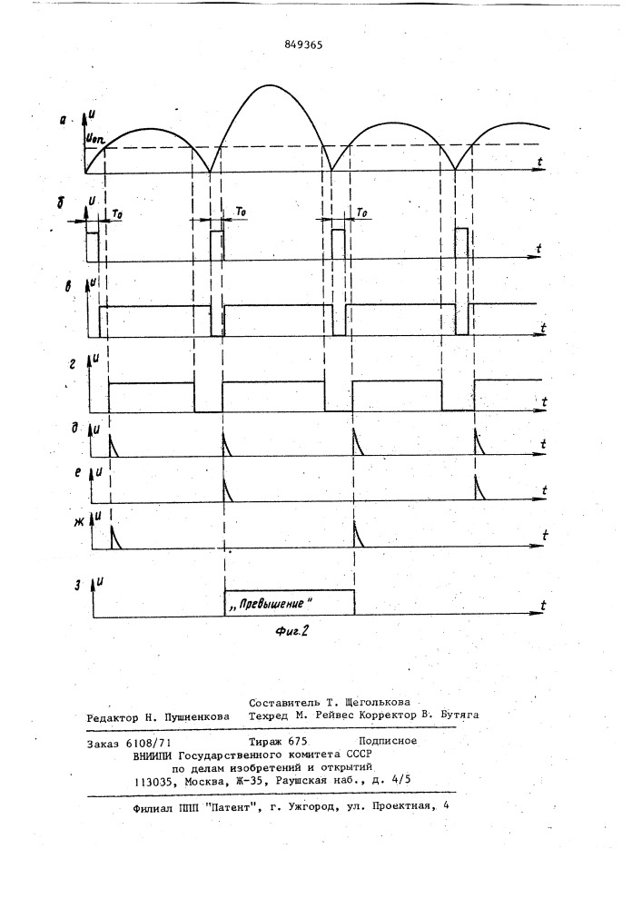 Реле напряжения (патент 849365)