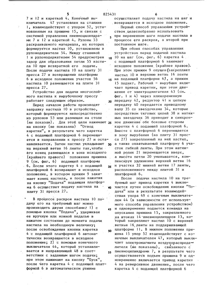 Устройство.для подачи многослойного hactidлa к вырубочному прессу (патент 825431)