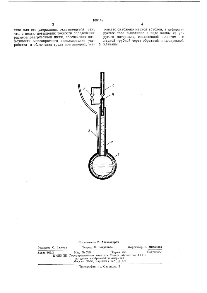 Устройство для определения размера разгрузочных щелей конусных и щековых дробилок (патент 408142)