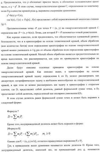 Способ криптографического расчета, криптографическая система и компьютерная программа (патент 2414079)