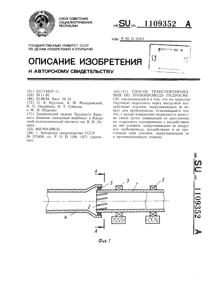 Способ транспортирования по трубопроводу гидросмеси (патент 1109352)