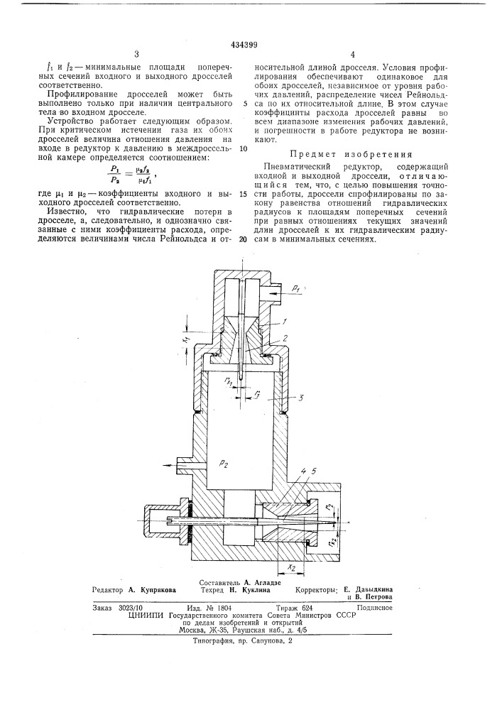 Пневматический редуктор (патент 434399)