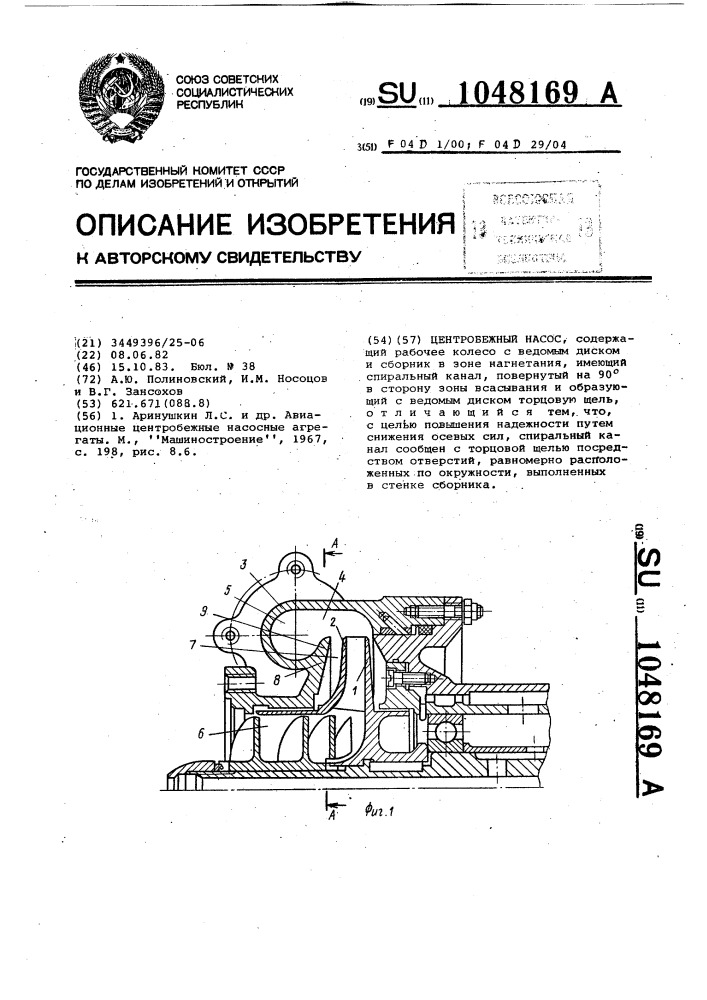 Центробежный насос (патент 1048169)