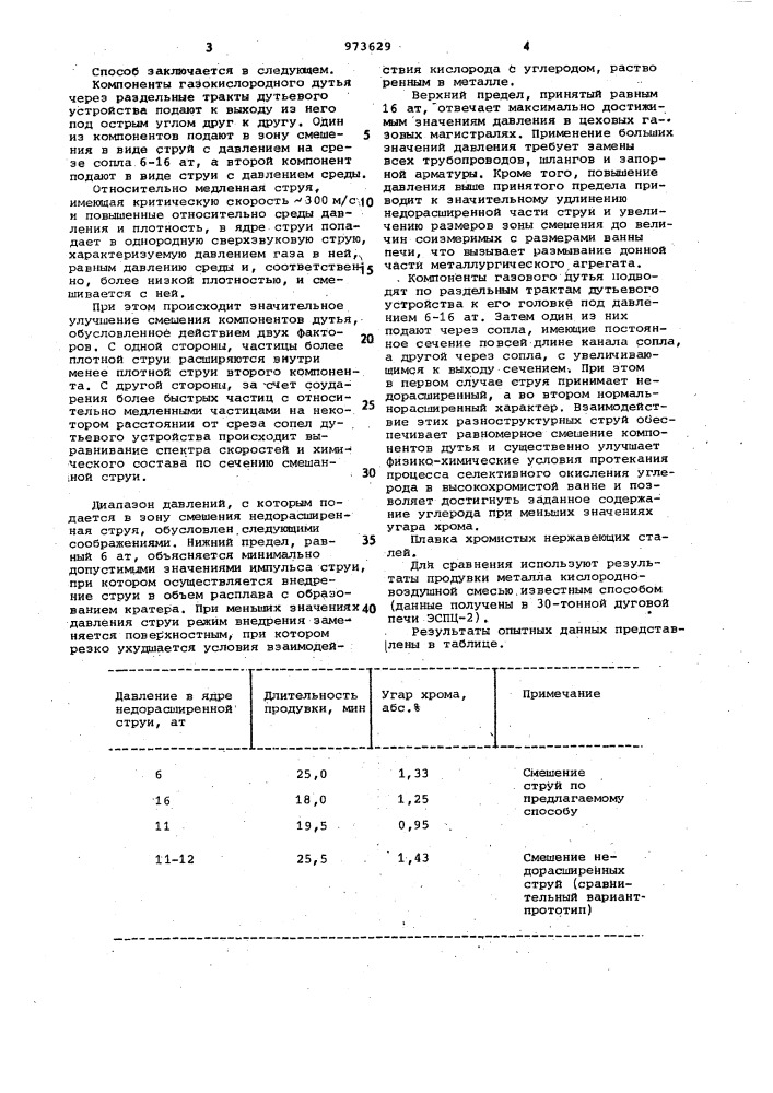 Способ подачи газокислородного дутья в расплав (патент 973629)