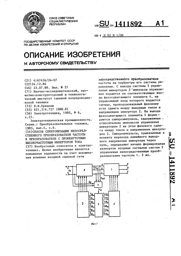 Способ синхронизации непосредственного преобразователя частоты в преобразователе с промежуточным высокочастотным инвертором тока (патент 1411892)