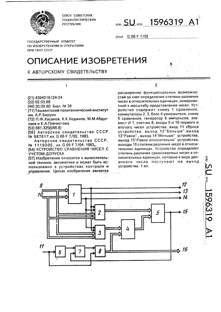 Устройство сравнения чисел с учетом допуска (патент 1596319)