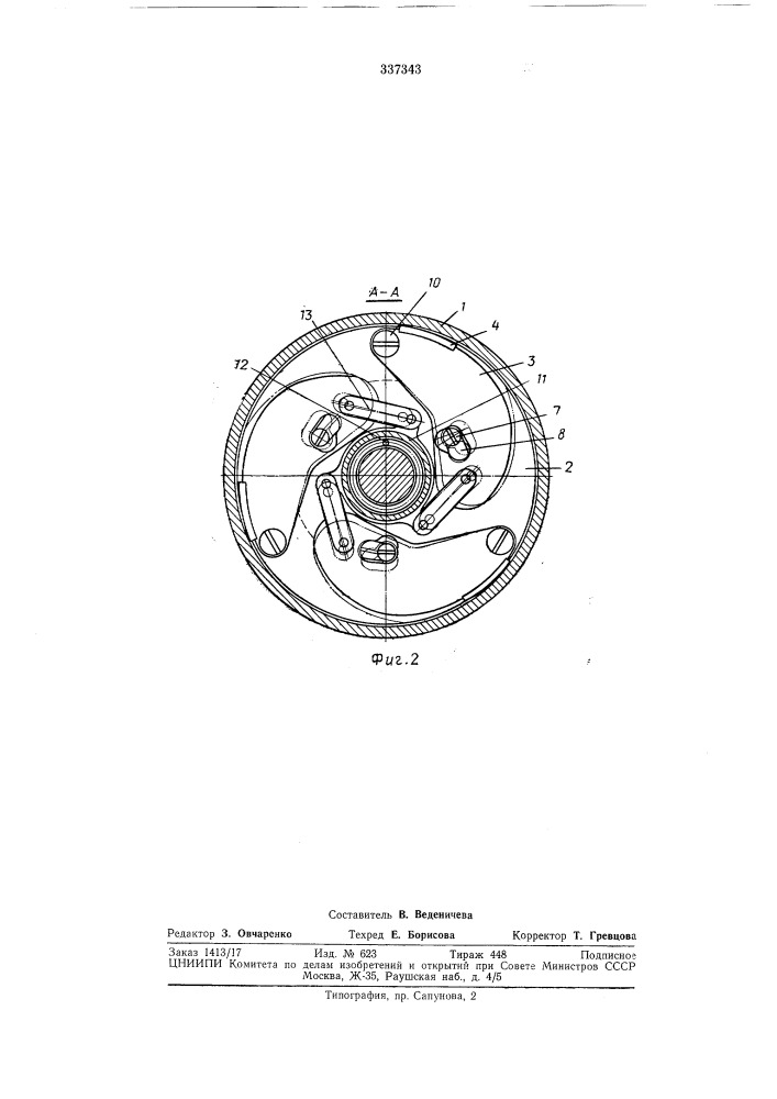 Скоростной тормоз (патент 337343)
