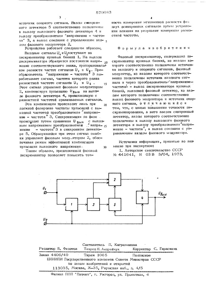 Фазовый дискриминатор (патент 579683)