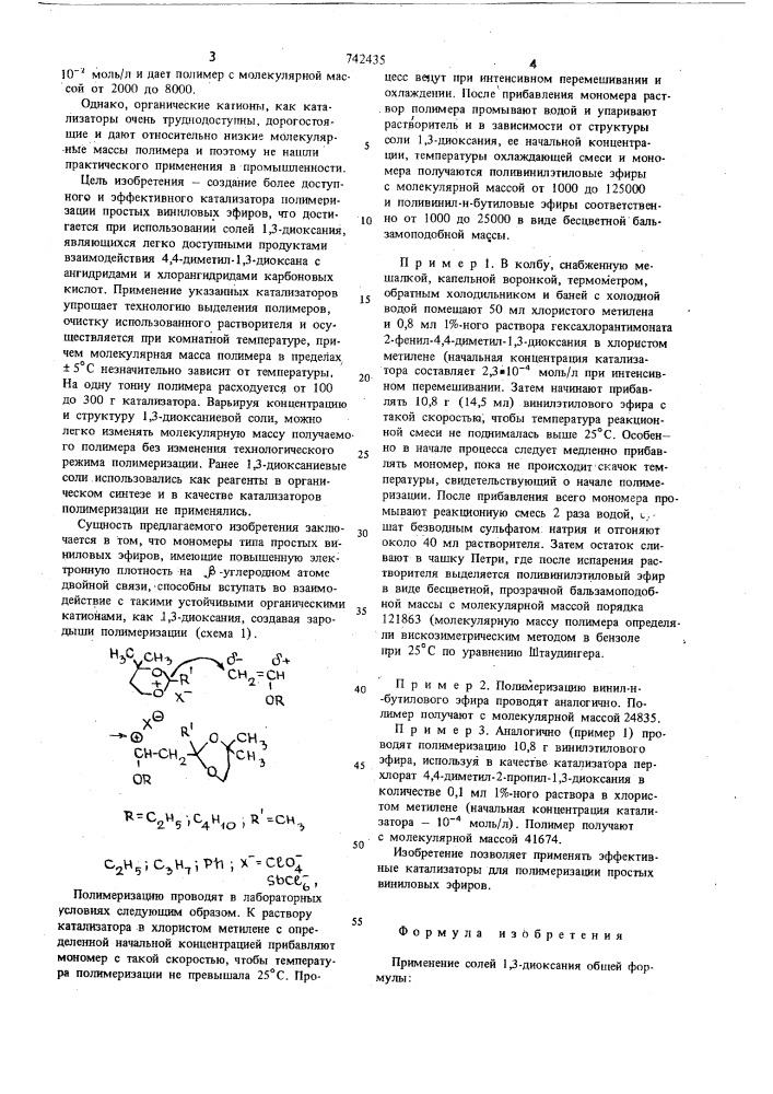 Катализаторы полимеризации простых виниловых эфиров (патент 742435)