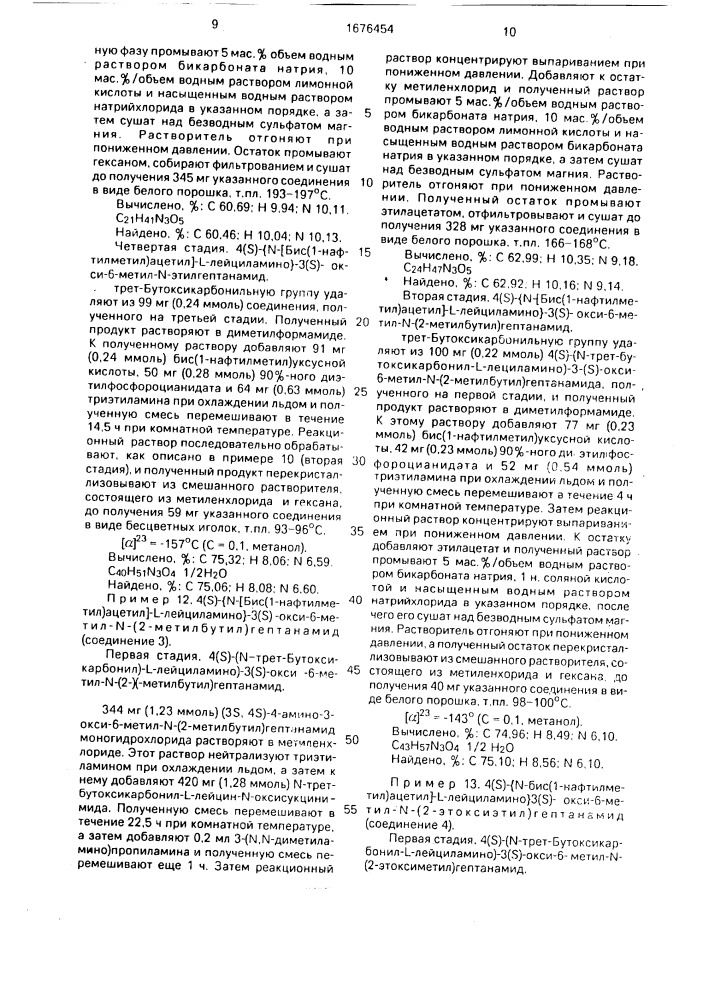 Способ получения пептидов или их фармацевтически приемлемых солей (патент 1676454)