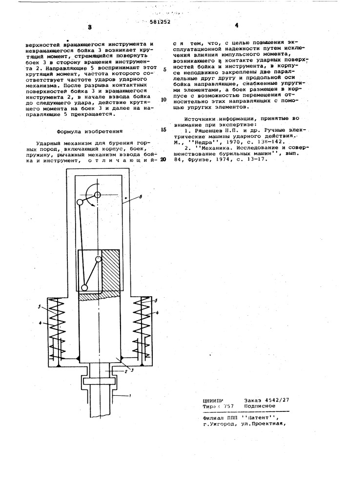Ударный механизм для бурения горных пород (патент 581252)