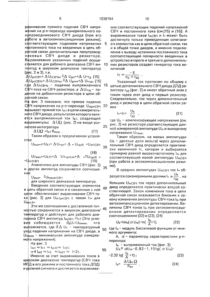 Устройство для автоматического измерения импульсной свч- мощности (патент 1838794)