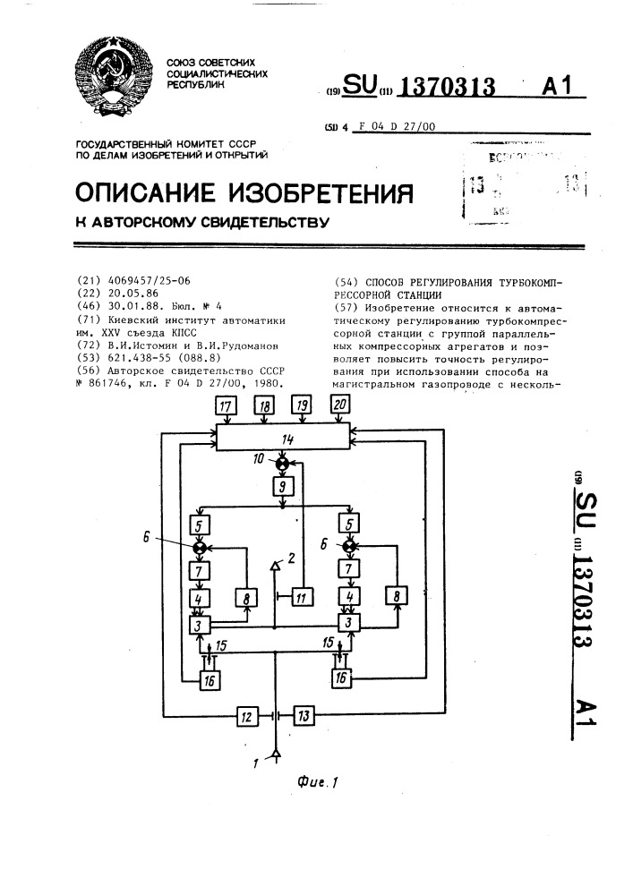 Способ регулирования турбокомпрессорной станции (патент 1370313)