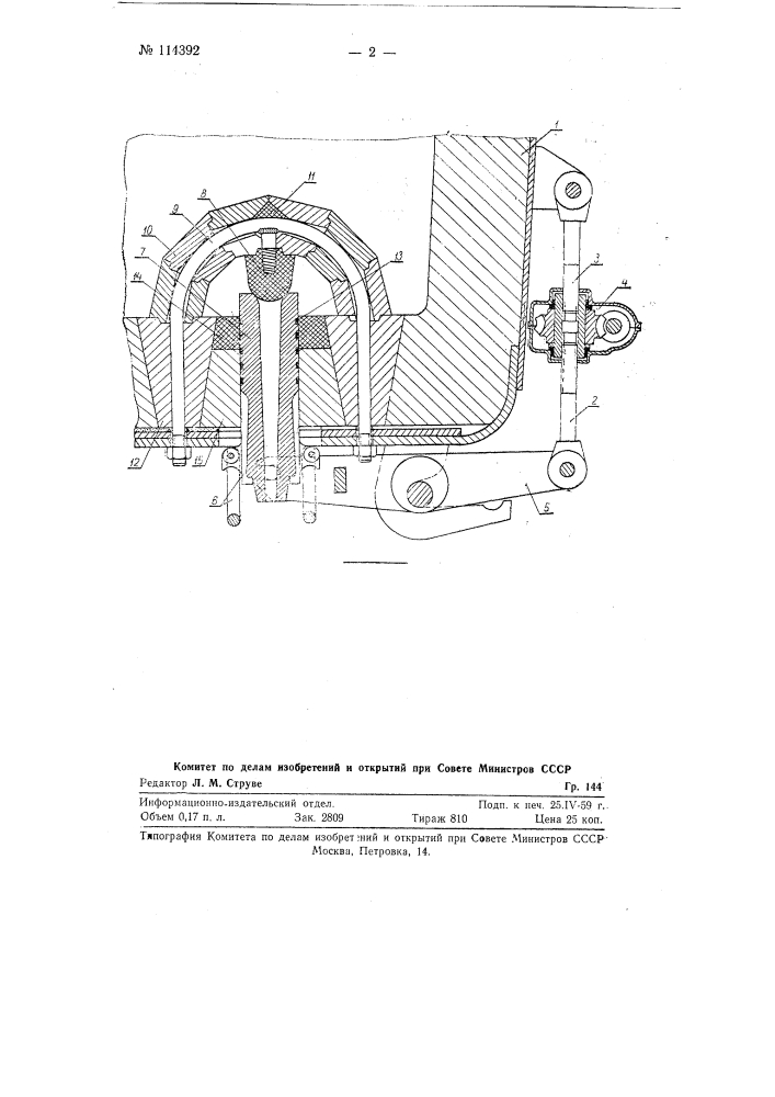 Стопорный механизм для разливки стали из ковша (патент 114392)