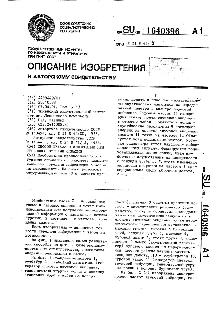 Способ передачи информации при турбинном бурении скважин (патент 1640396)