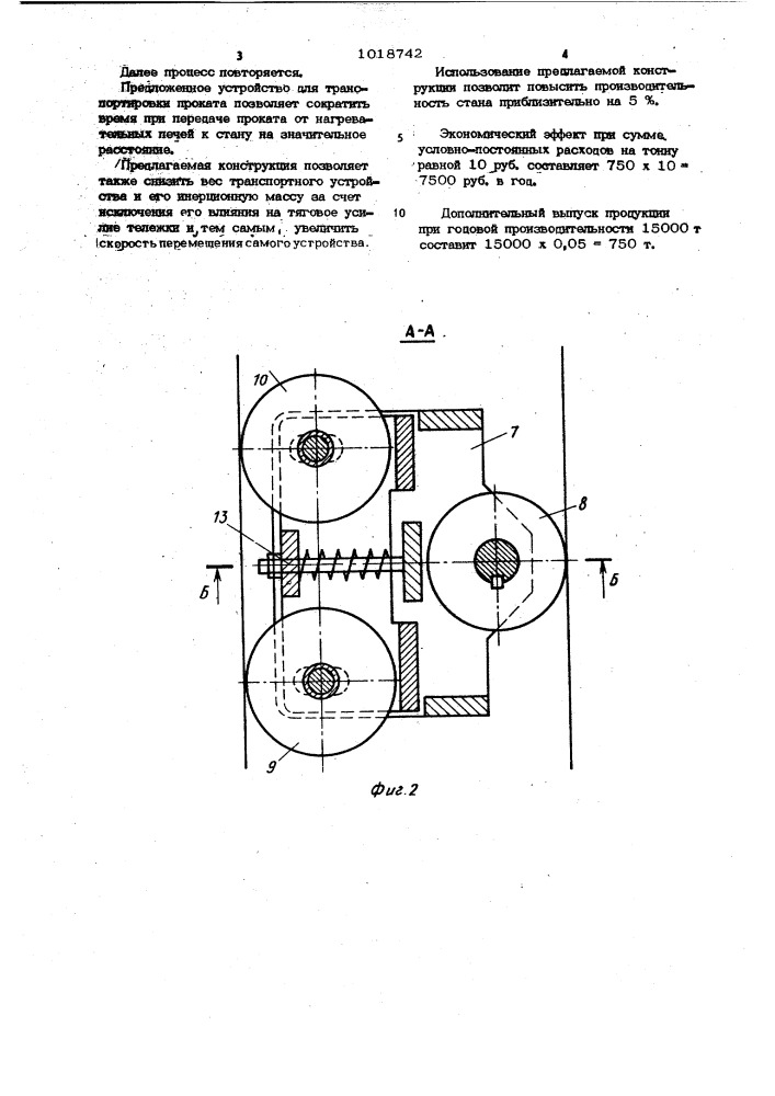 Устройство для транспортировки проката (патент 1018742)