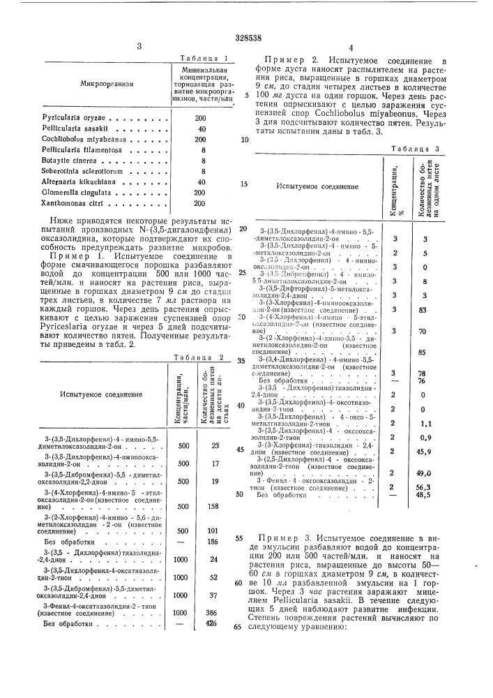 Патент ссср  328538 (патент 328538)