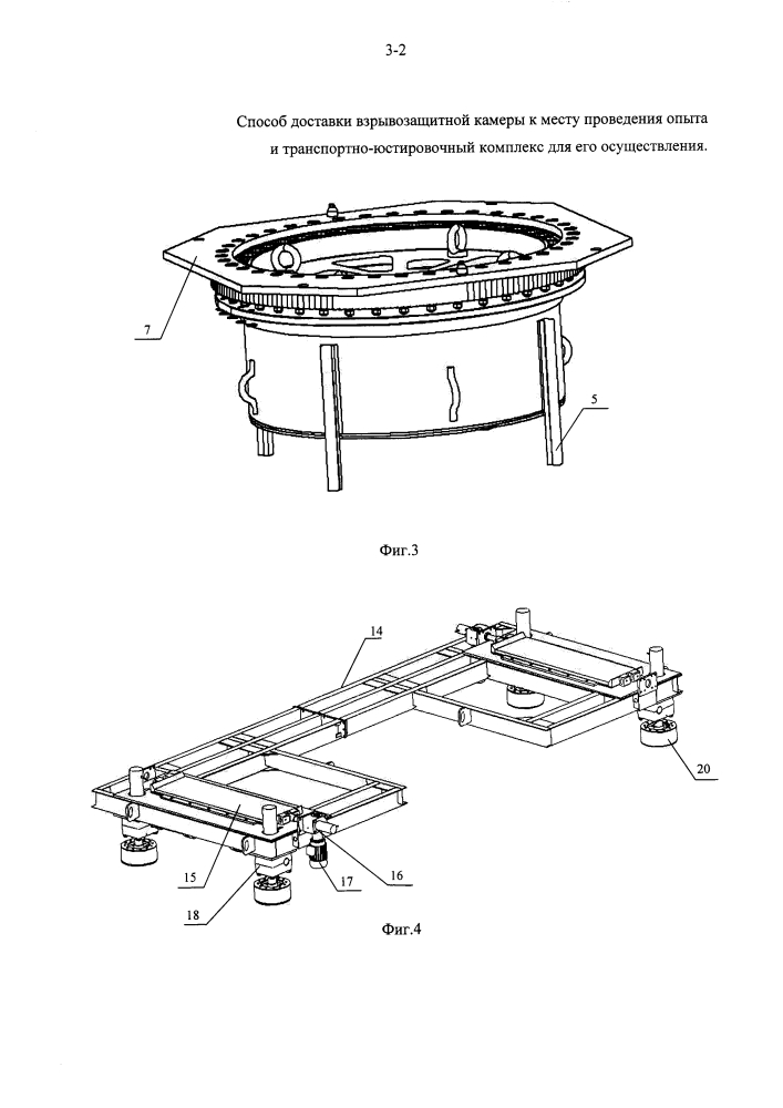 Способ доставки взрывозащитной камеры к месту проведения опыта и транспортно-юстировочный комплекс для его осуществления (патент 2596858)