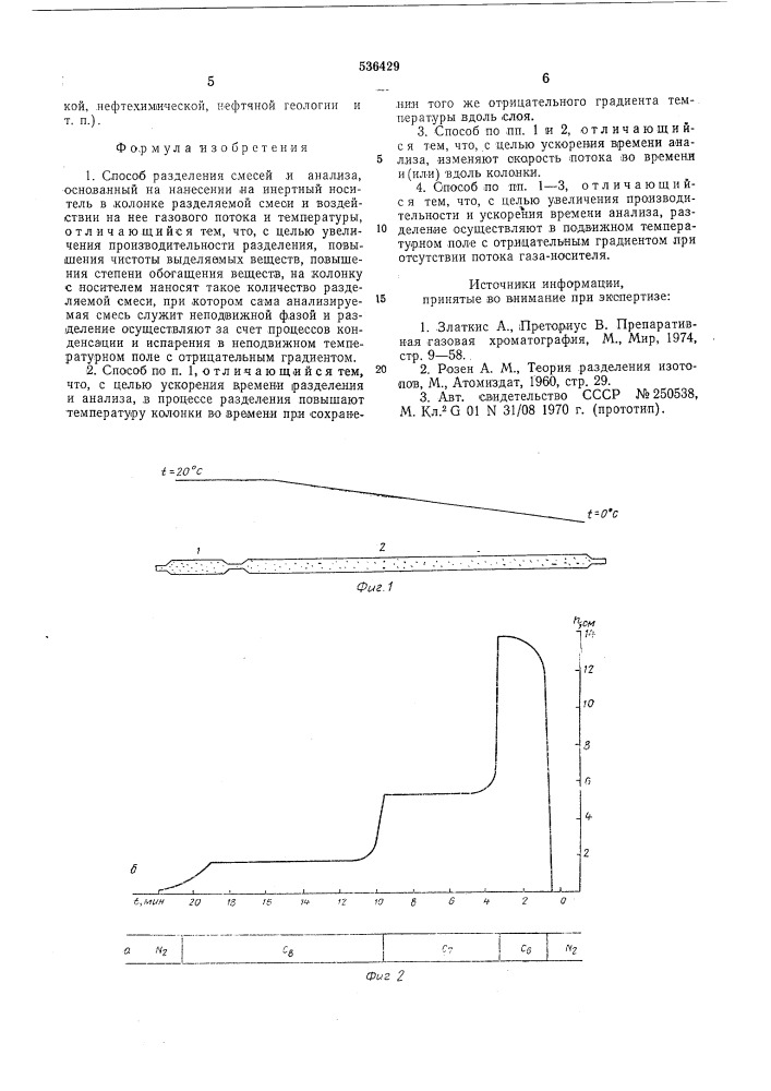 Способ разделения и анализа смесей (патент 536429)