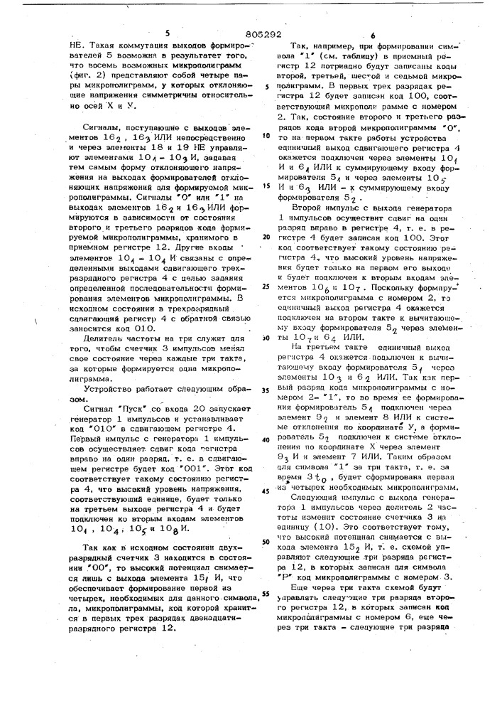 Устройство для отображения информациина экране электронно- лучевойтрубки (патент 805292)