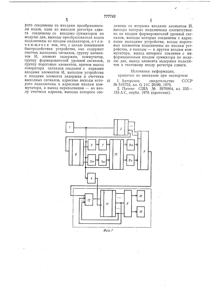 Устройство для контроля постоянной памяти (патент 777742)