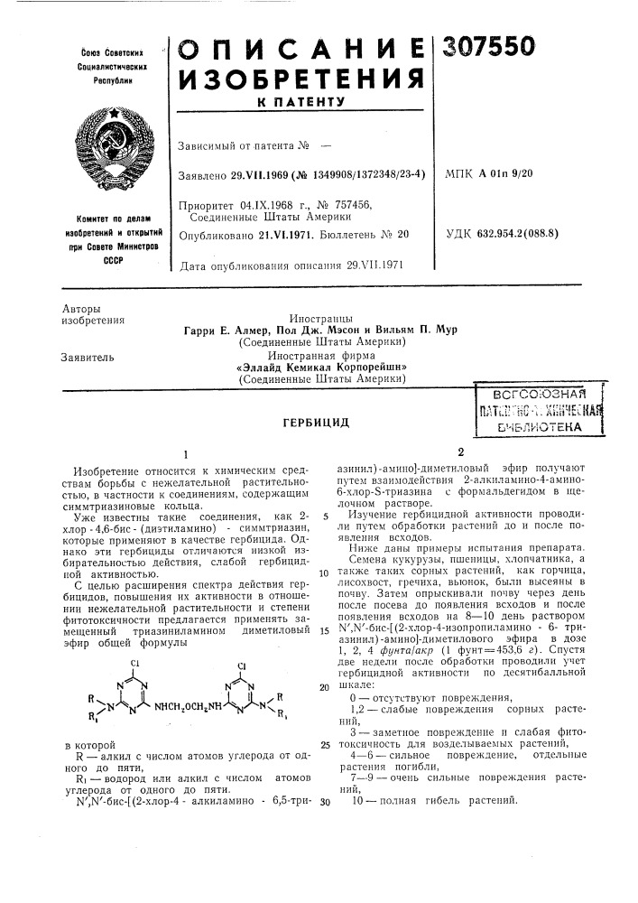 Патент ссср  307550 (патент 307550)