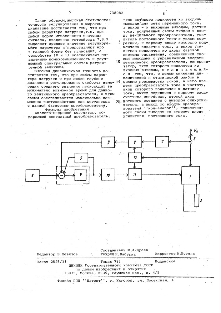 Аналого-цифровой регулятор (патент 738082)