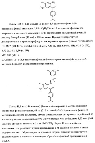 Производные арилхиназолина, которые способствуют высвобождению паратиреоидного гормона (патент 2358972)