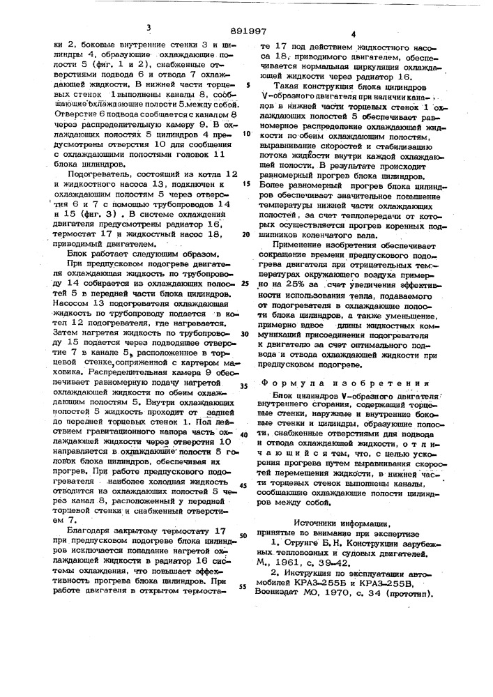 Блок цилиндров v-образного двигателя внутреннего сгорания (патент 891997)