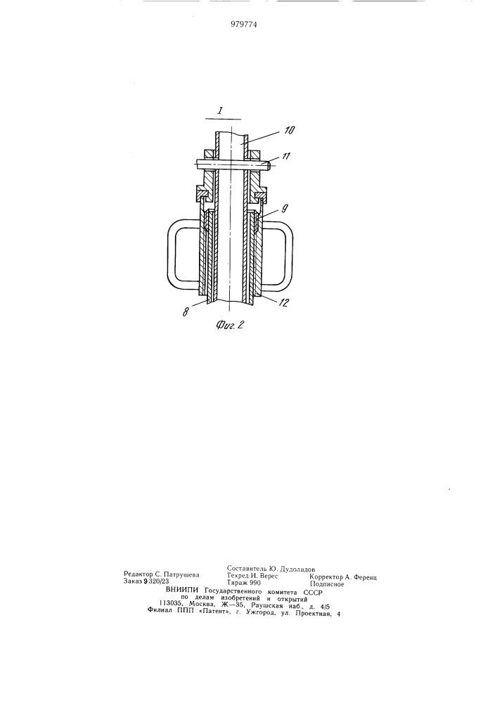 Устройство для монтажа длинномерных конструкций (патент 979774)