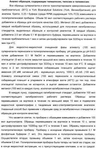 Применение тилвалосина в качестве противовирусного агента (патент 2412710)