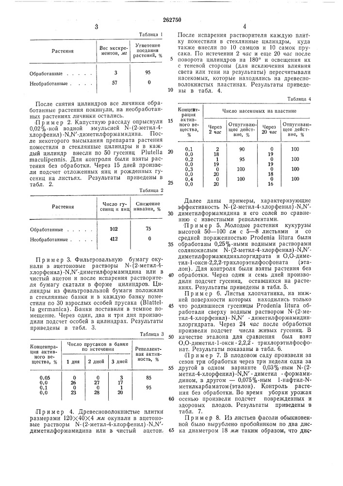 Патент ссср  262750 (патент 262750)